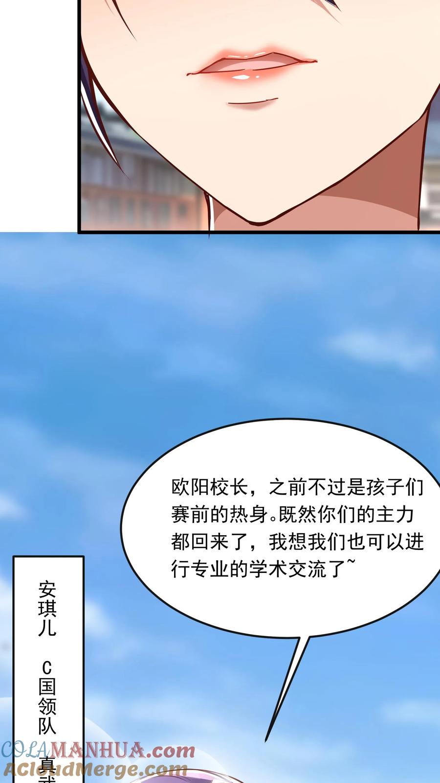 灵气复苏，我每天get一个新技能 - 第192话 她是为了林秋而来。 - 第12张图