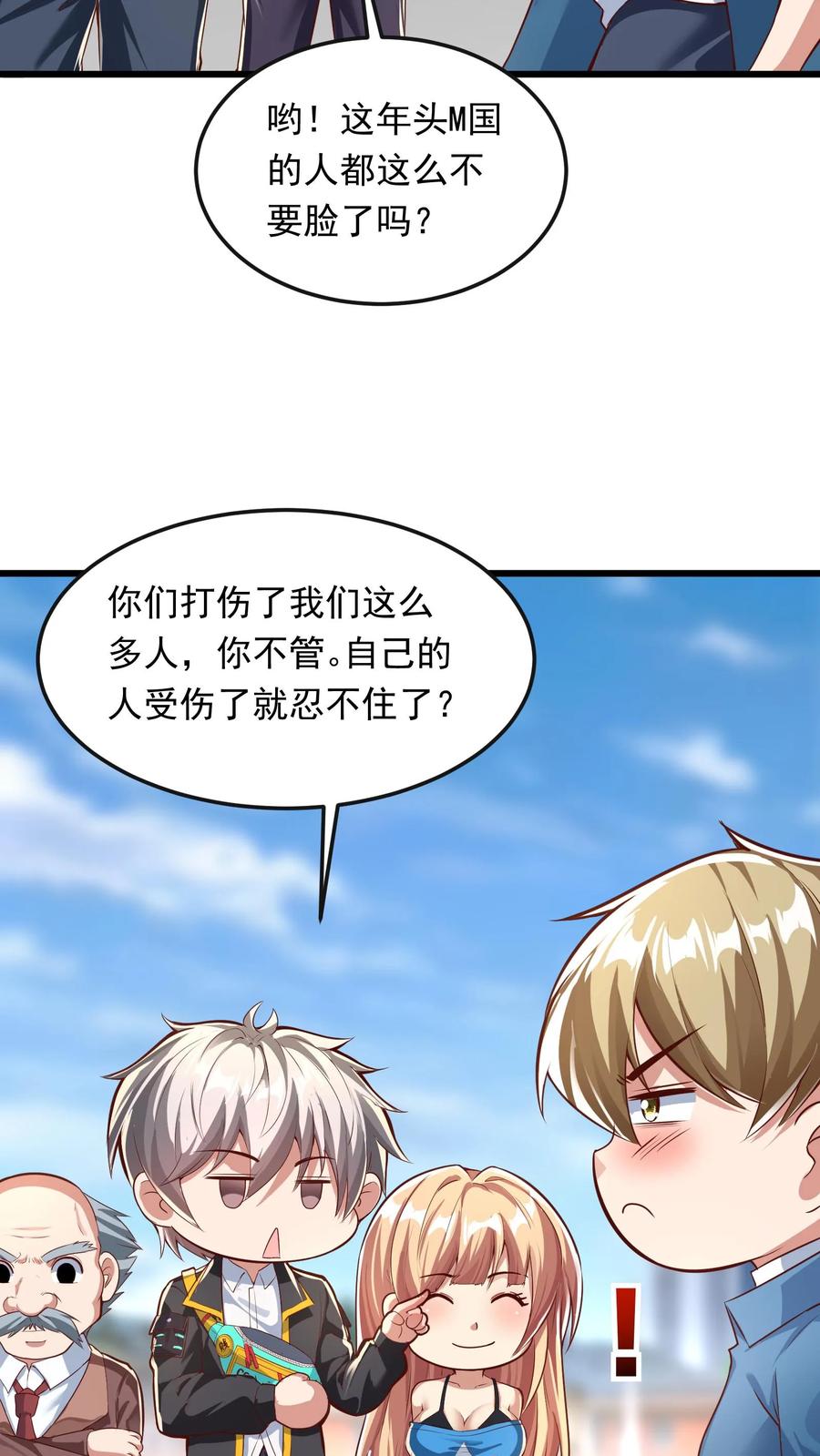 灵气复苏，我每天get一个新技能 - 第192话 她是为了林秋而来。 - 第9张图