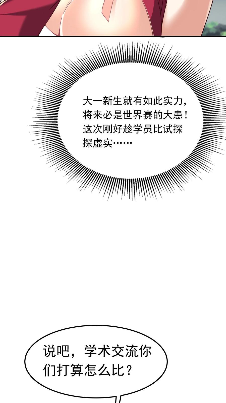 灵气复苏，我每天get一个新技能 - 第192话 她是为了林秋而来。 - 第21张图