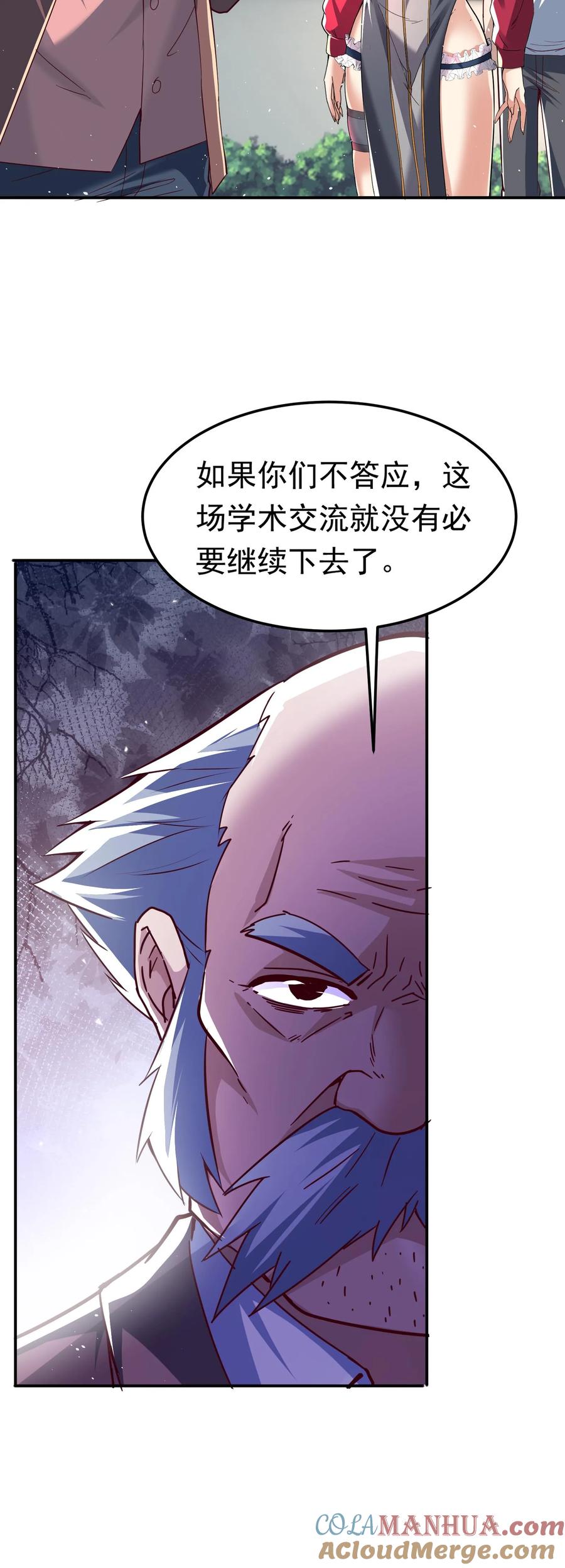 灵气复苏，我每天get一个新技能 - 第192话 她是为了林秋而来。 - 第28张图