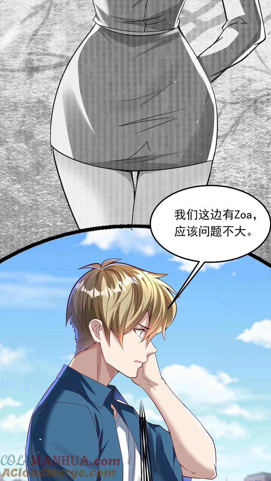 灵气复苏，我每天get一个新技能 - 第193话 蓁蓁首战，1v6！ - 第11张图