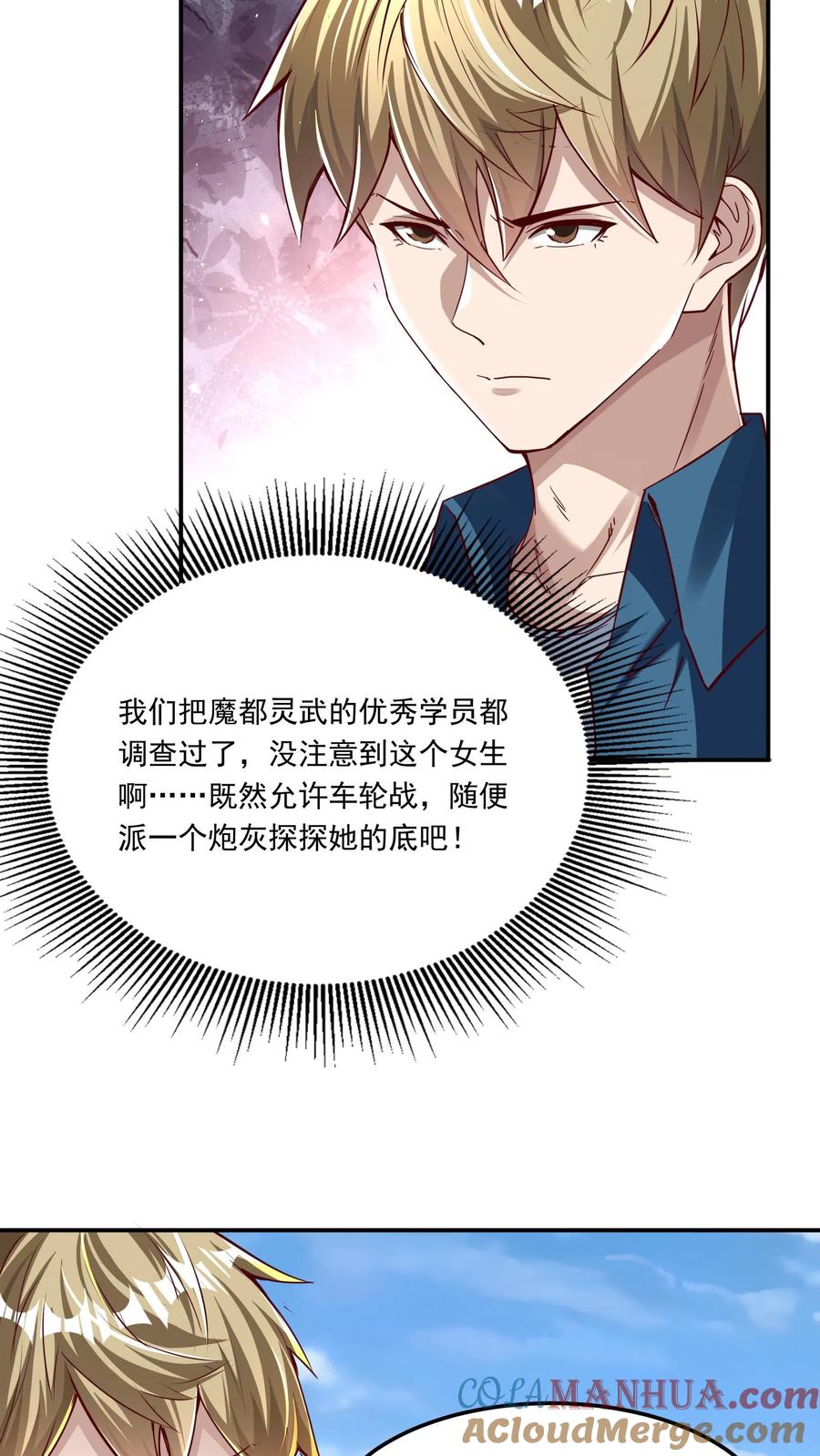 灵气复苏，我每天get一个新技能 - 第193话 蓁蓁首战，1v6！ - 第27张图