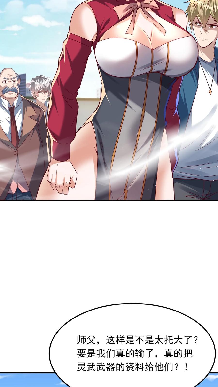 灵气复苏，我每天get一个新技能 - 第193话 蓁蓁首战，1v6！ - 第4张图