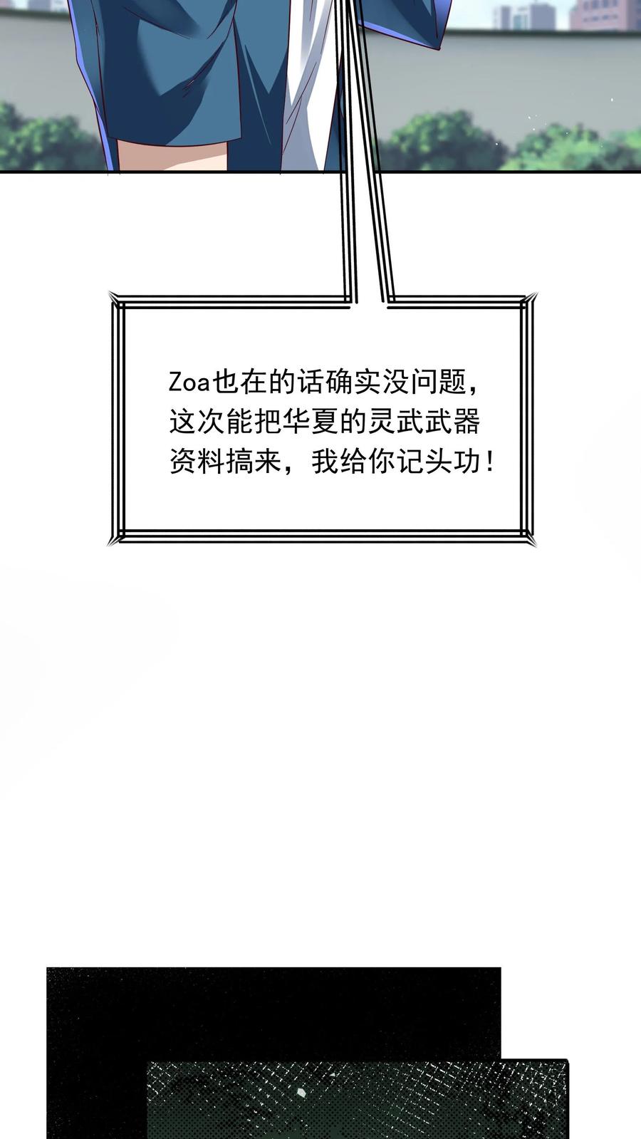 灵气复苏，我每天get一个新技能 - 第193话 蓁蓁首战，1v6！ - 第12张图