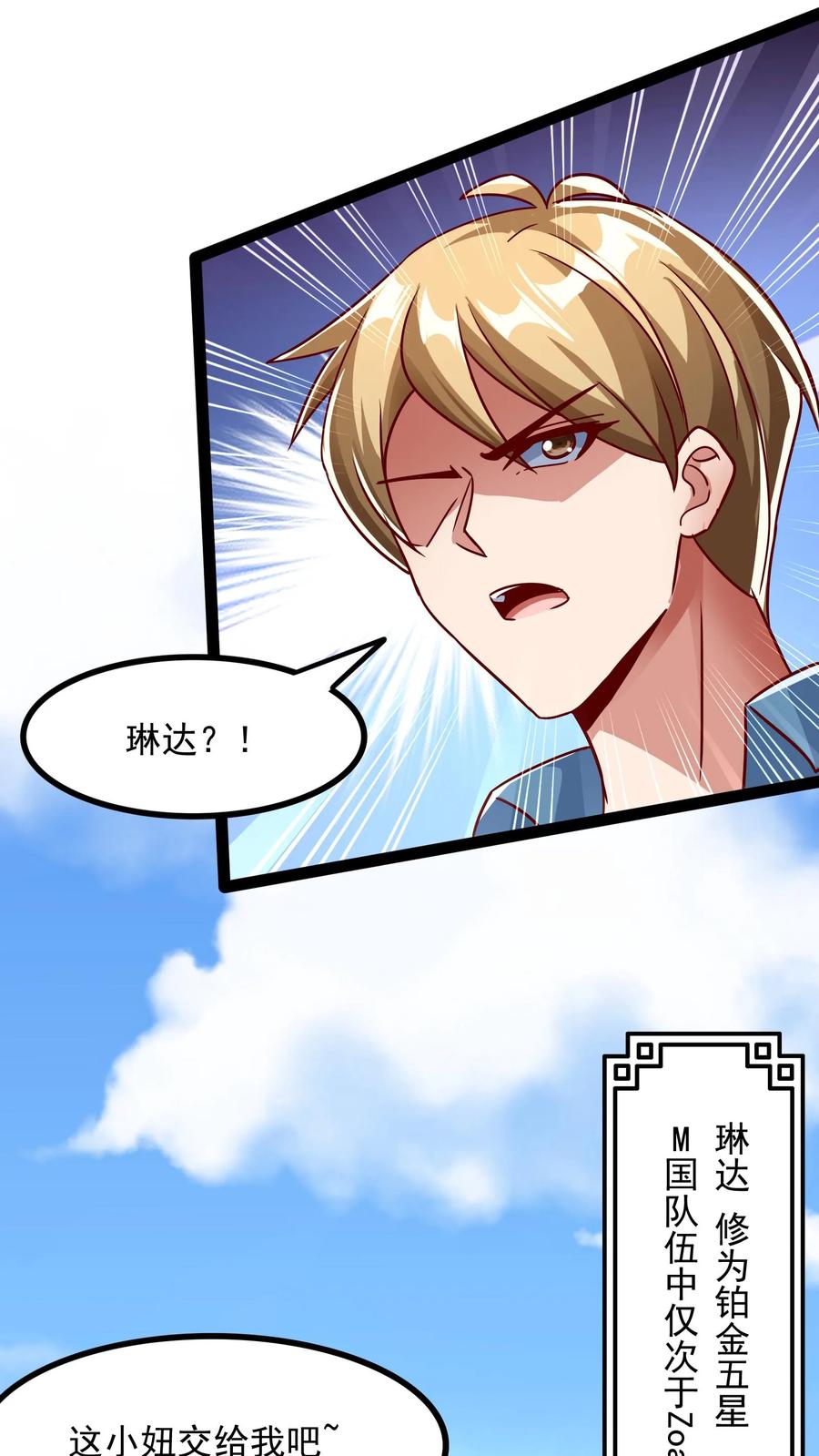 灵气复苏，我每天get一个新技能 - 第194话 这小姑娘什么来头？ - 第26张图