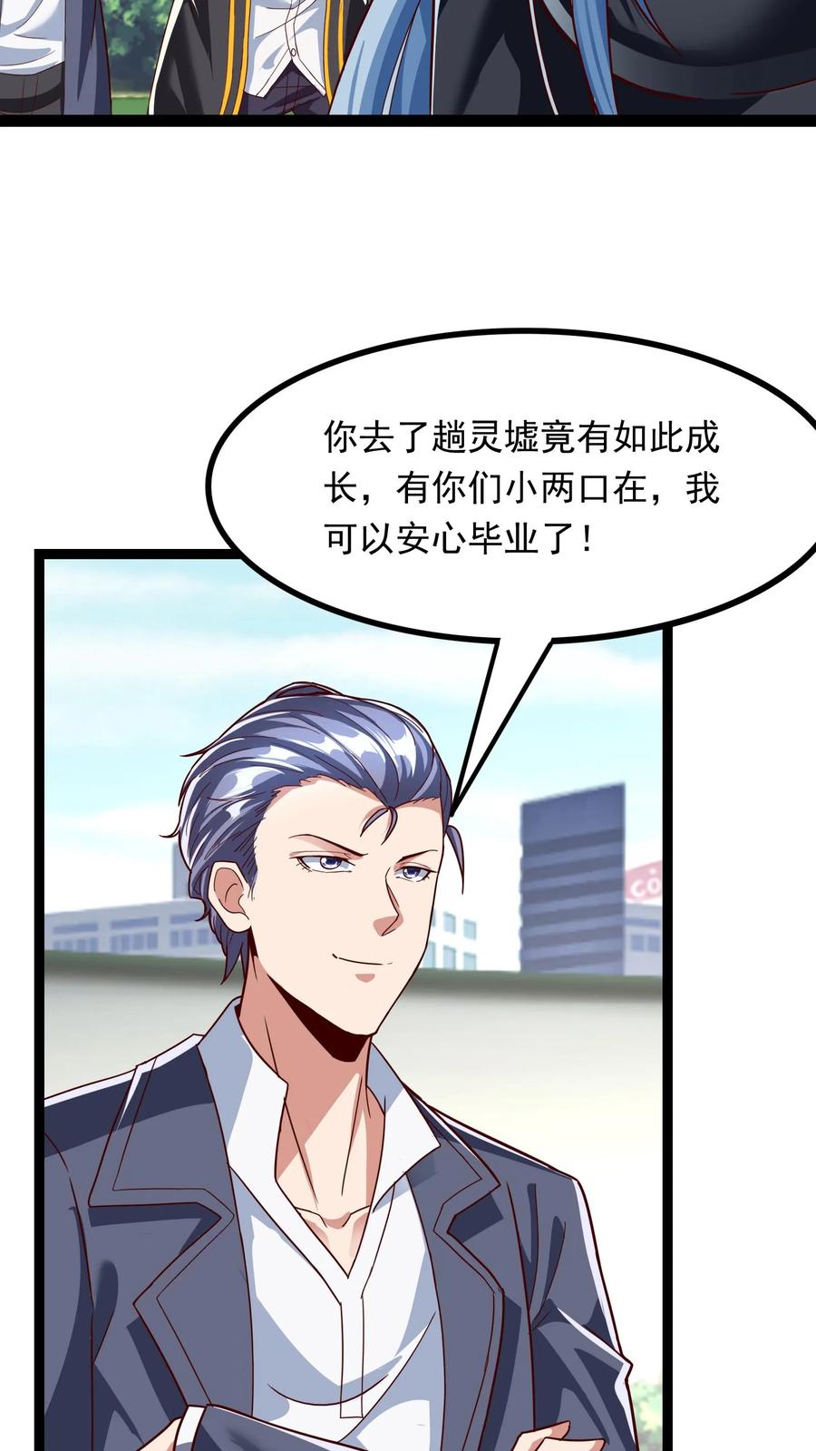 灵气复苏，我每天get一个新技能 - 第194话 这小姑娘什么来头？ - 第14张图