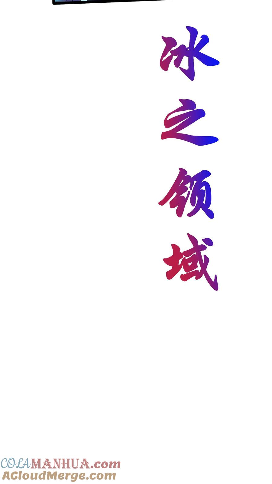 灵气复苏，我每天get一个新技能 - 第195话 冰与火的对决。 - 第15张图