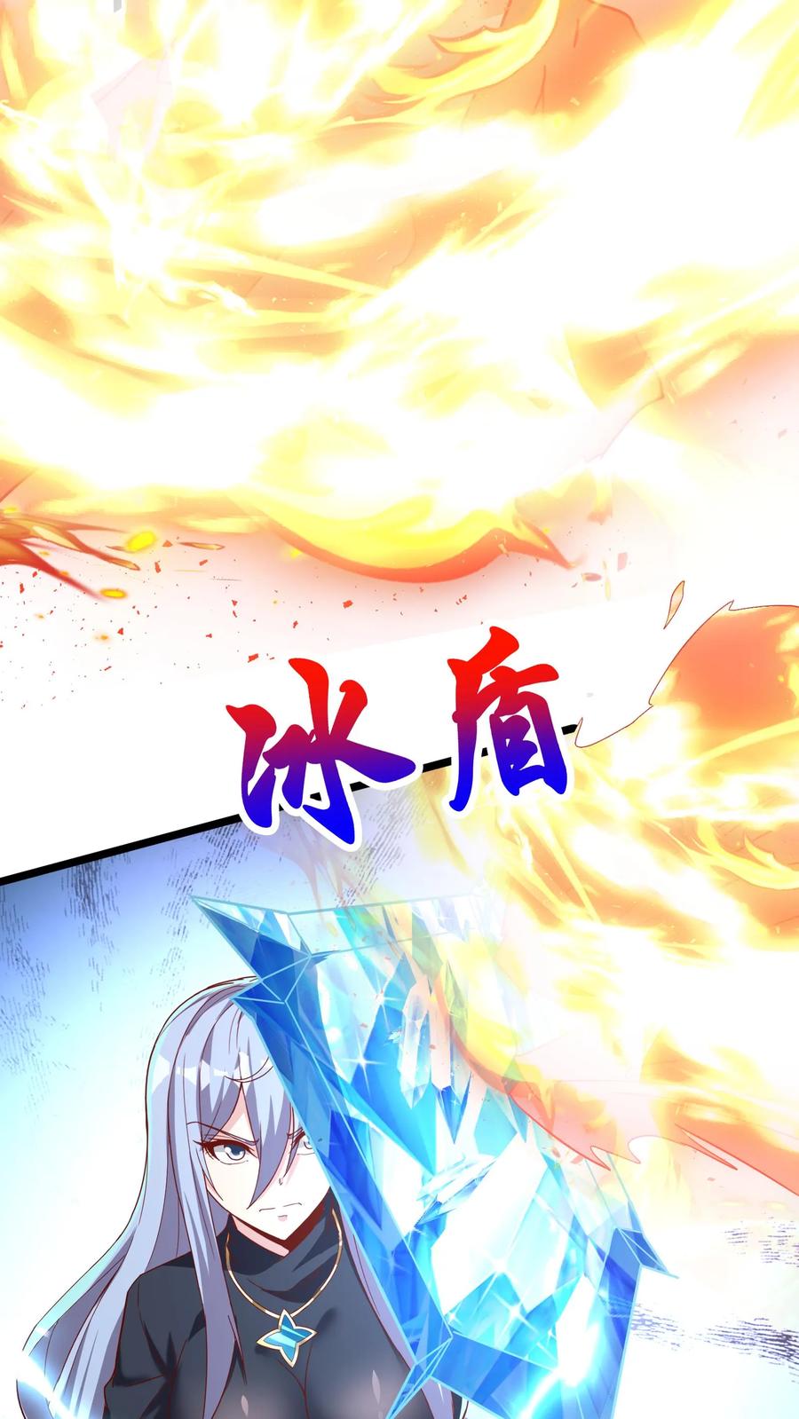 灵气复苏，我每天get一个新技能 - 第195话 冰与火的对决。 - 第4张图