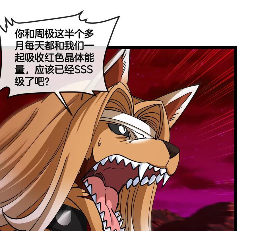 重生为怪兽什么鬼 - 第196话 半神登场 - 第91张图