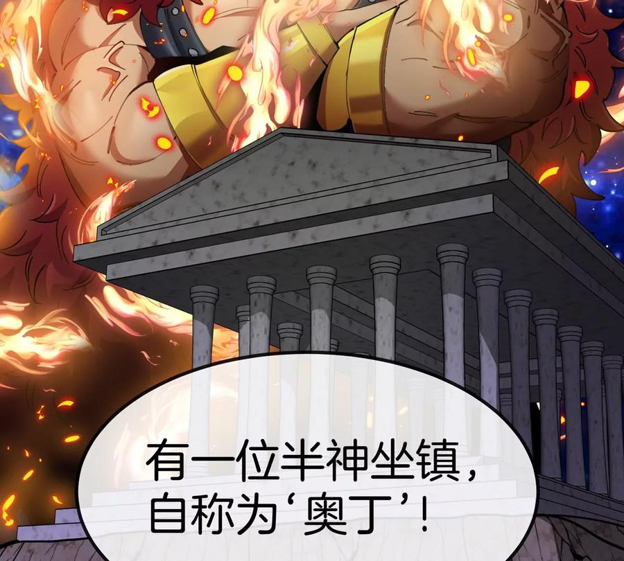 重生为怪兽什么鬼 - 第196话 半神登场 - 第95张图