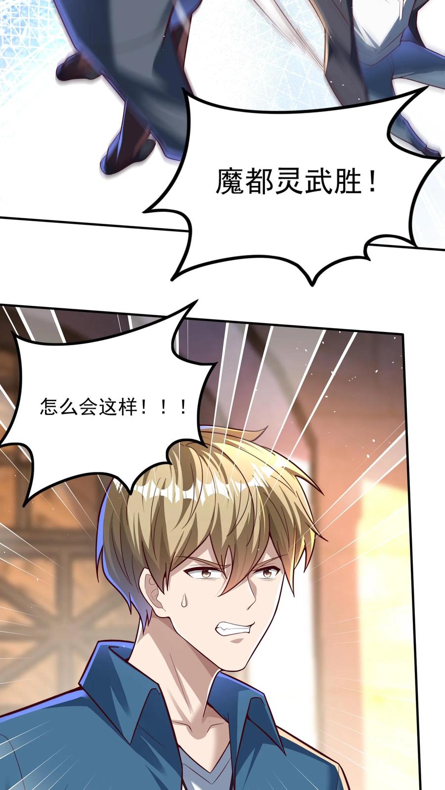 灵气复苏，我每天get一个新技能 - 第196话 魔都灵武这么强？ - 第26张图