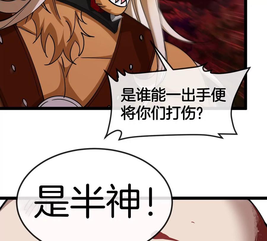 重生为怪兽什么鬼 - 第196话 半神登场 - 第92张图