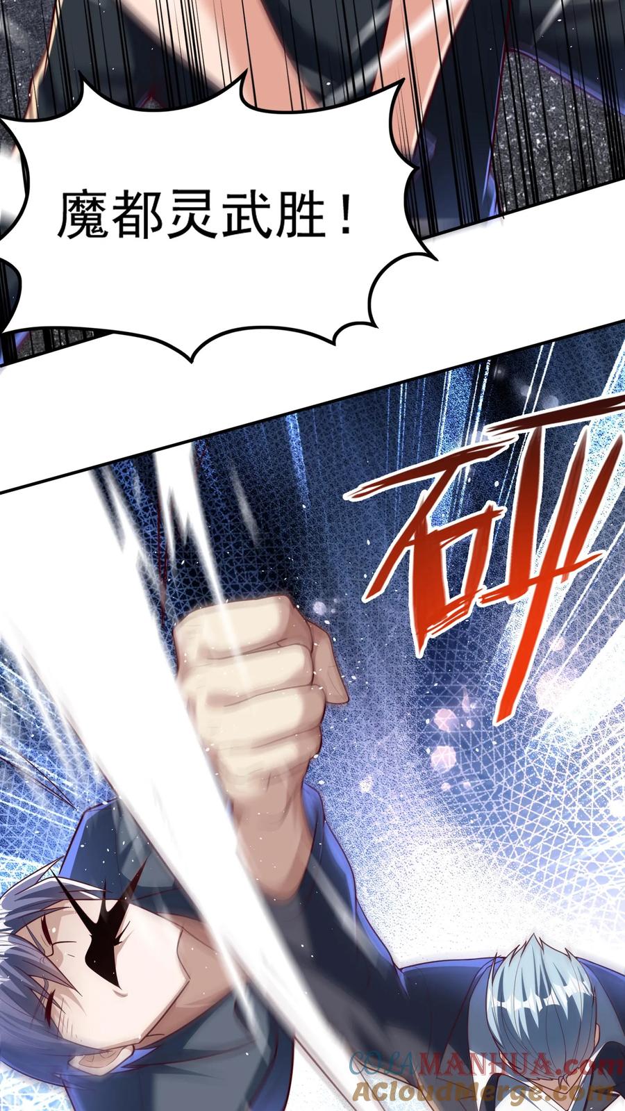 灵气复苏，我每天get一个新技能 - 第196话 魔都灵武这么强？ - 第25张图