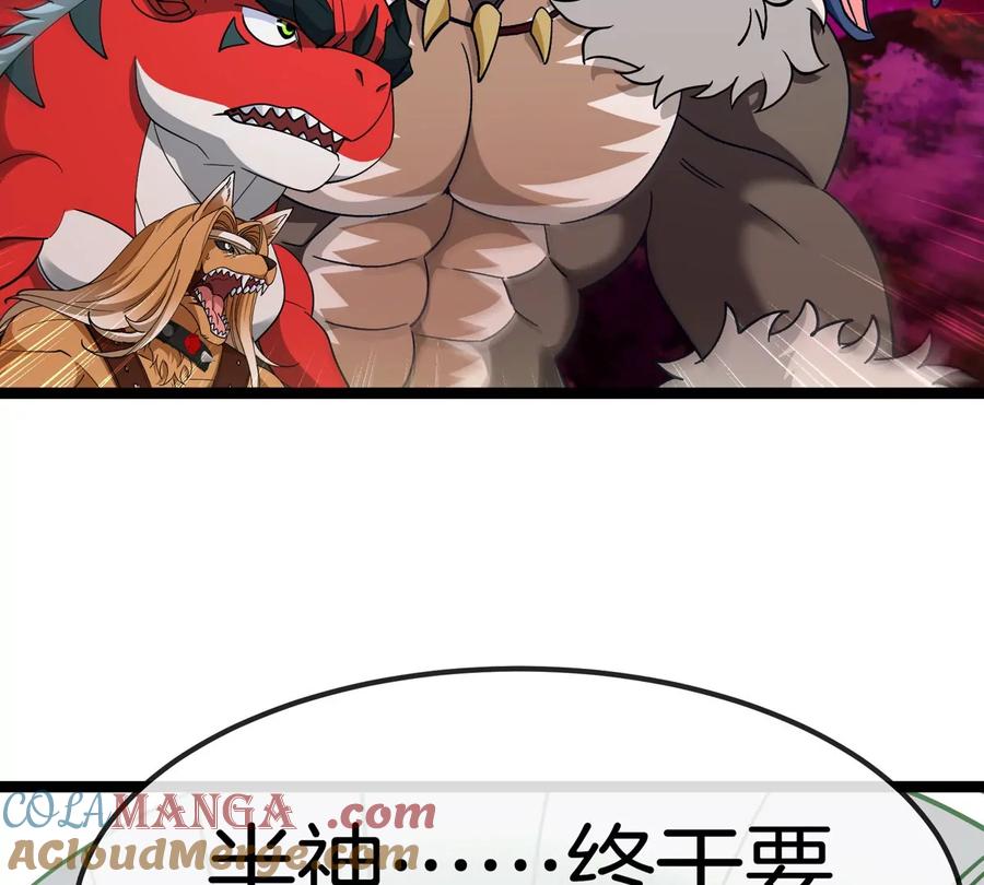 重生为怪兽什么鬼 - 第196话 半神登场 - 第97张图