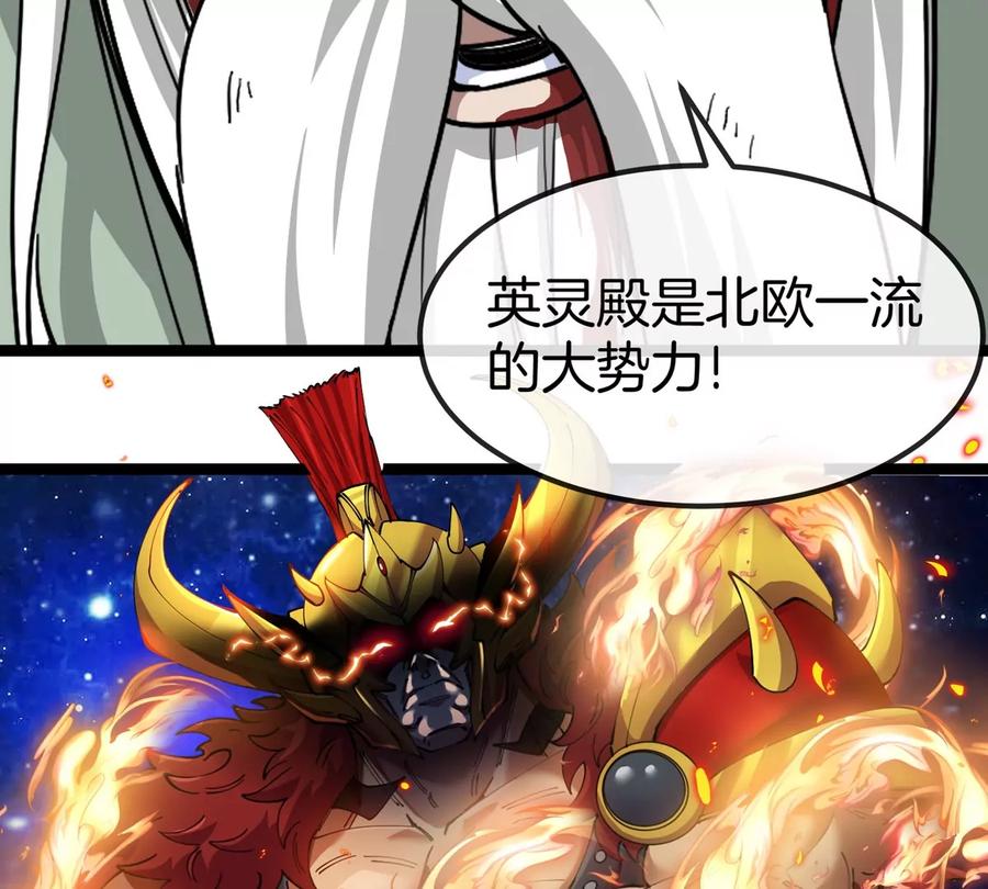 重生为怪兽什么鬼 - 第196话 半神登场 - 第94张图