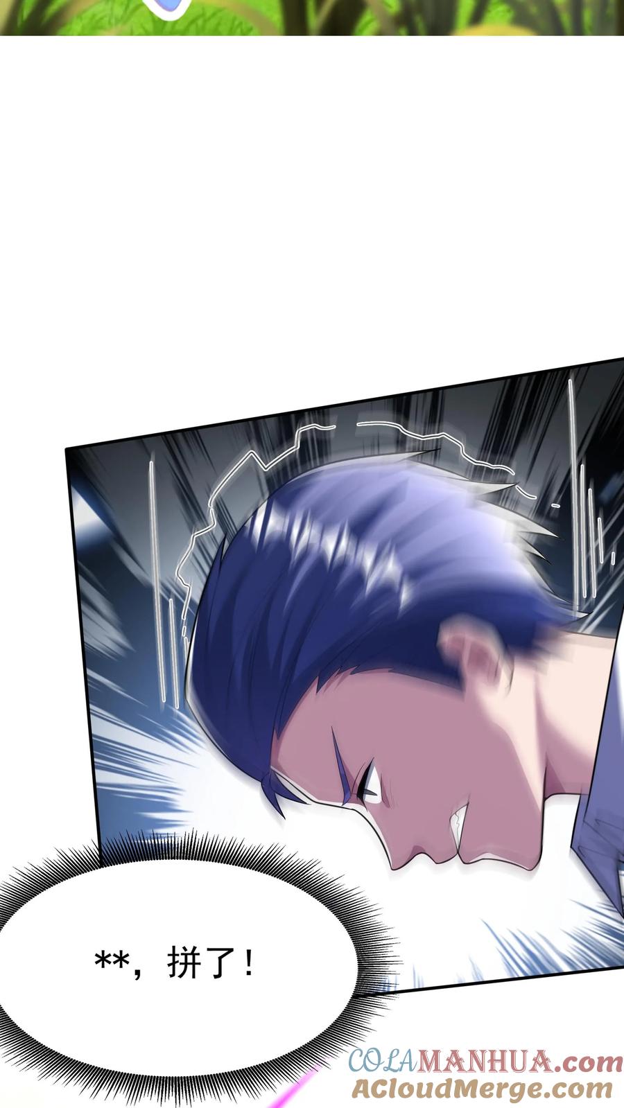 灵气复苏，我每天get一个新技能 - 第197话 陈龙危险！林秋出手相救。 - 第9张图