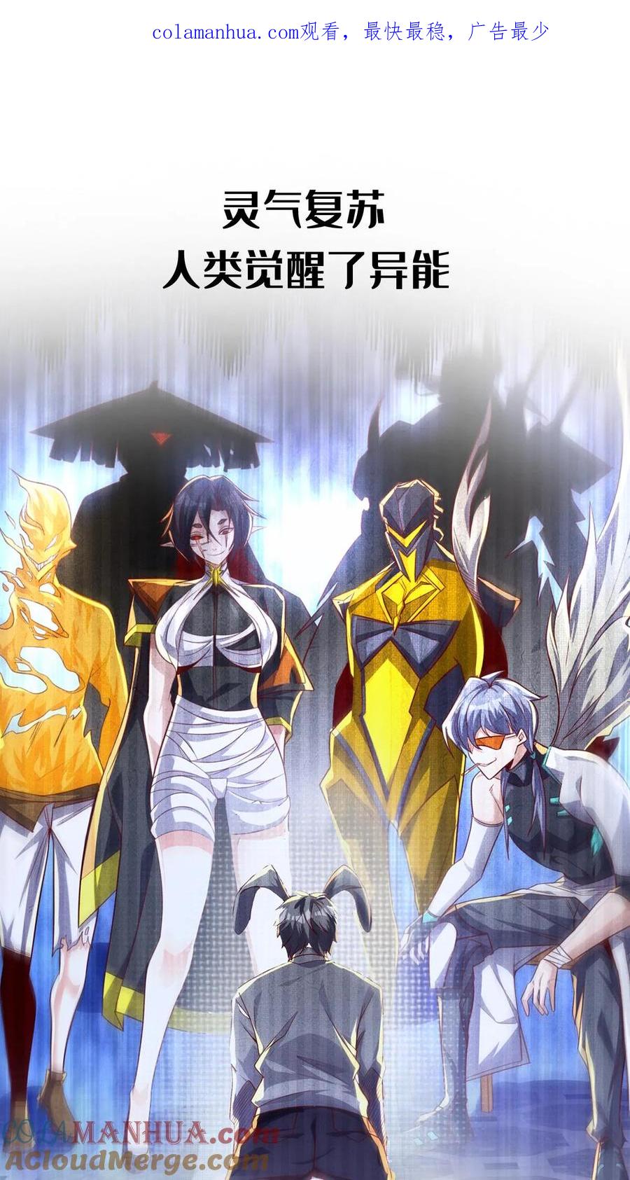 灵气复苏，我每天get一个新技能 - 预告 - 第1张图