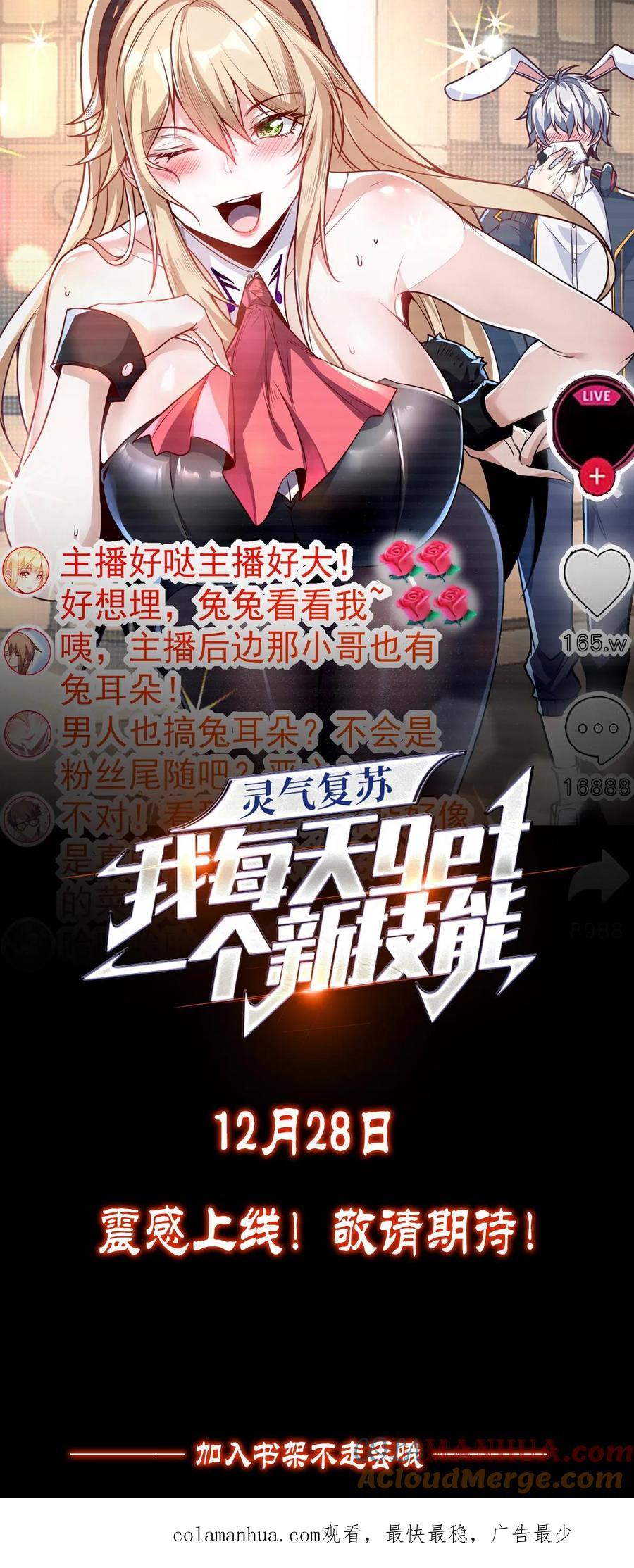 灵气复苏，我每天get一个新技能 - 预告 - 第15张图