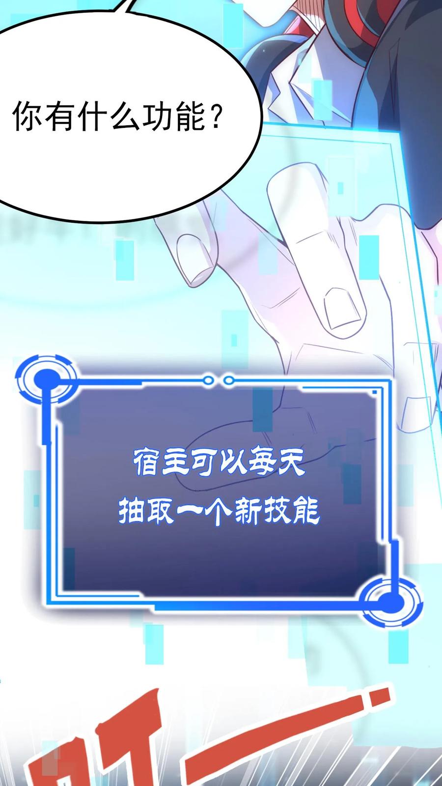 灵气复苏，我每天get一个新技能 - 预告 - 第8张图