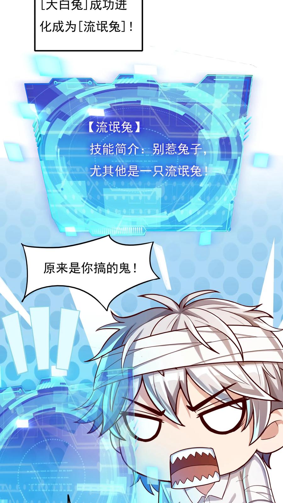 灵气复苏，我每天get一个新技能 - 第18话 兽化：流氓兔！ - 第18张图