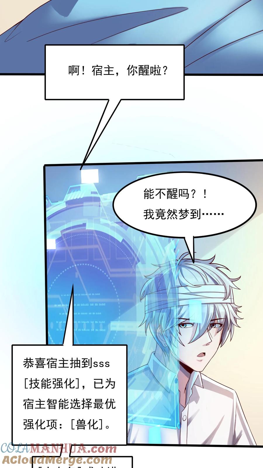 灵气复苏，我每天get一个新技能 - 第18话 兽化：流氓兔！ - 第17张图