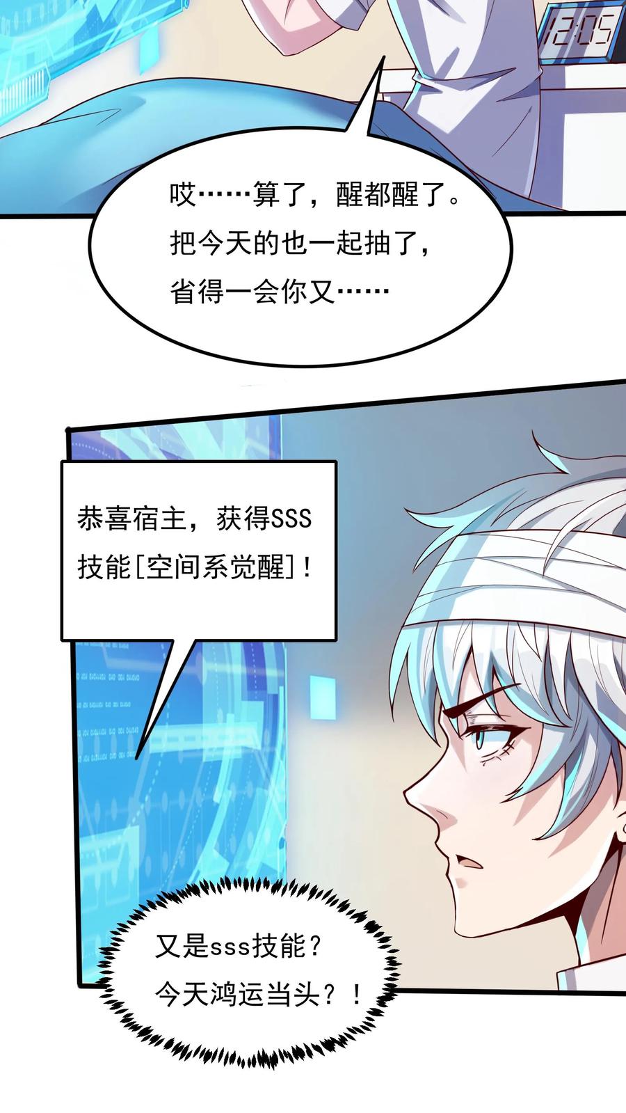 灵气复苏，我每天get一个新技能 - 第18话 兽化：流氓兔！ - 第20张图