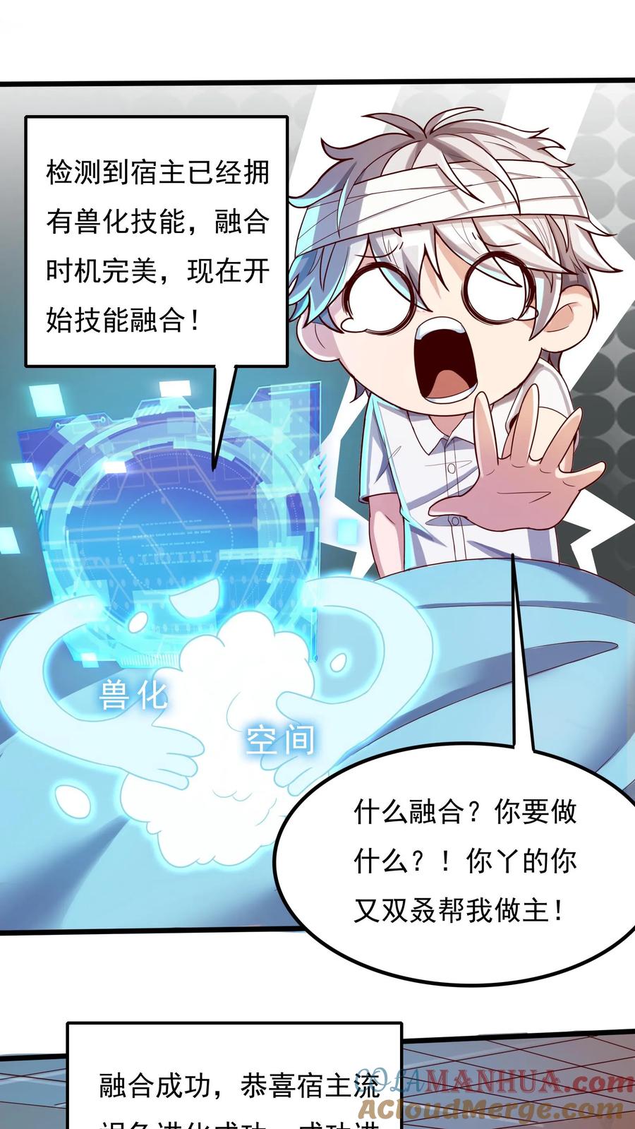 灵气复苏，我每天get一个新技能 - 第18话 兽化：流氓兔！ - 第21张图