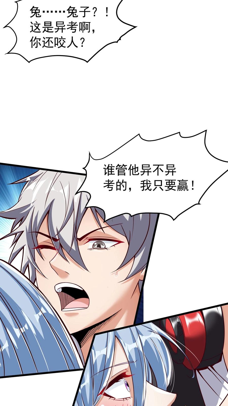 灵气复苏，我每天get一个新技能 - 第18话 兽化：流氓兔！ - 第6张图