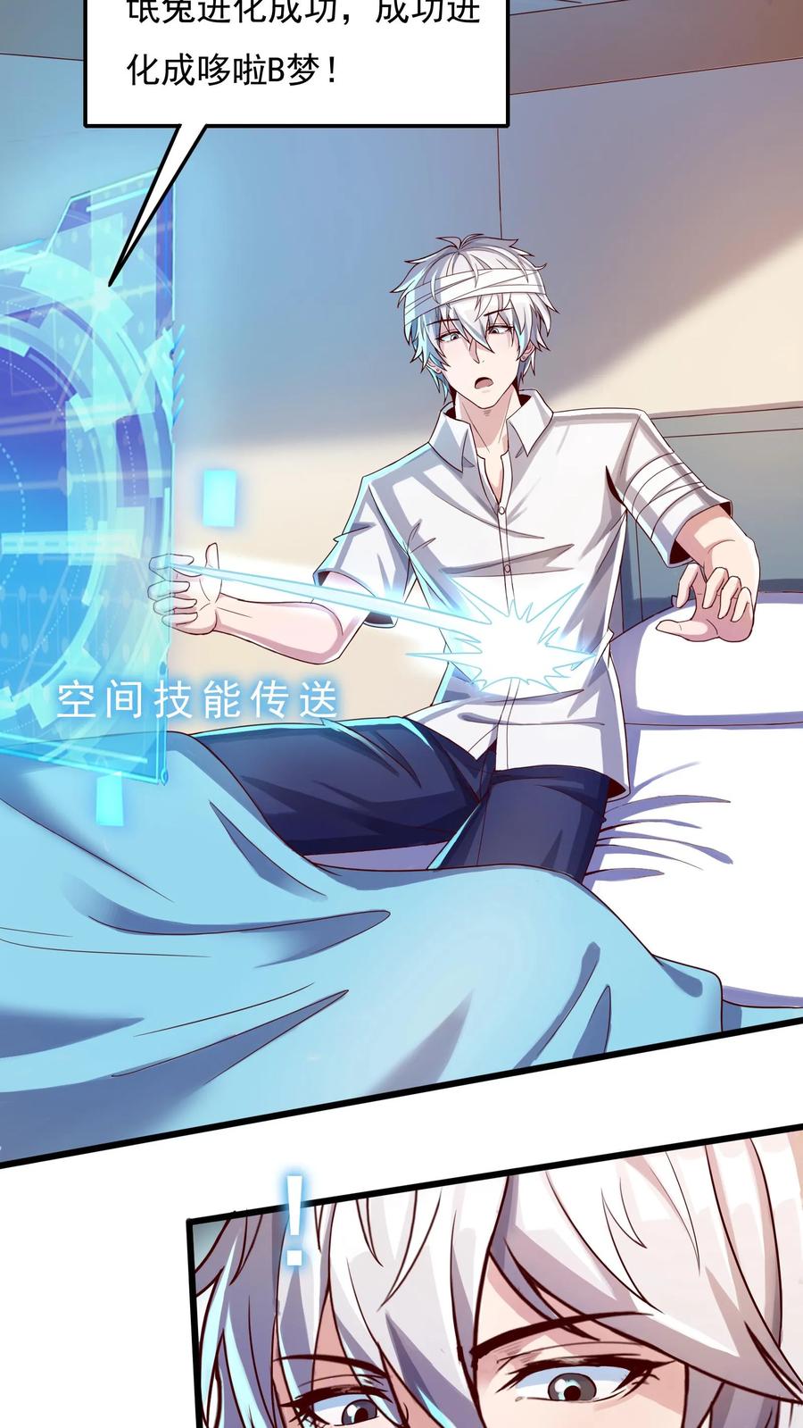 灵气复苏，我每天get一个新技能 - 第18话 兽化：流氓兔！ - 第22张图