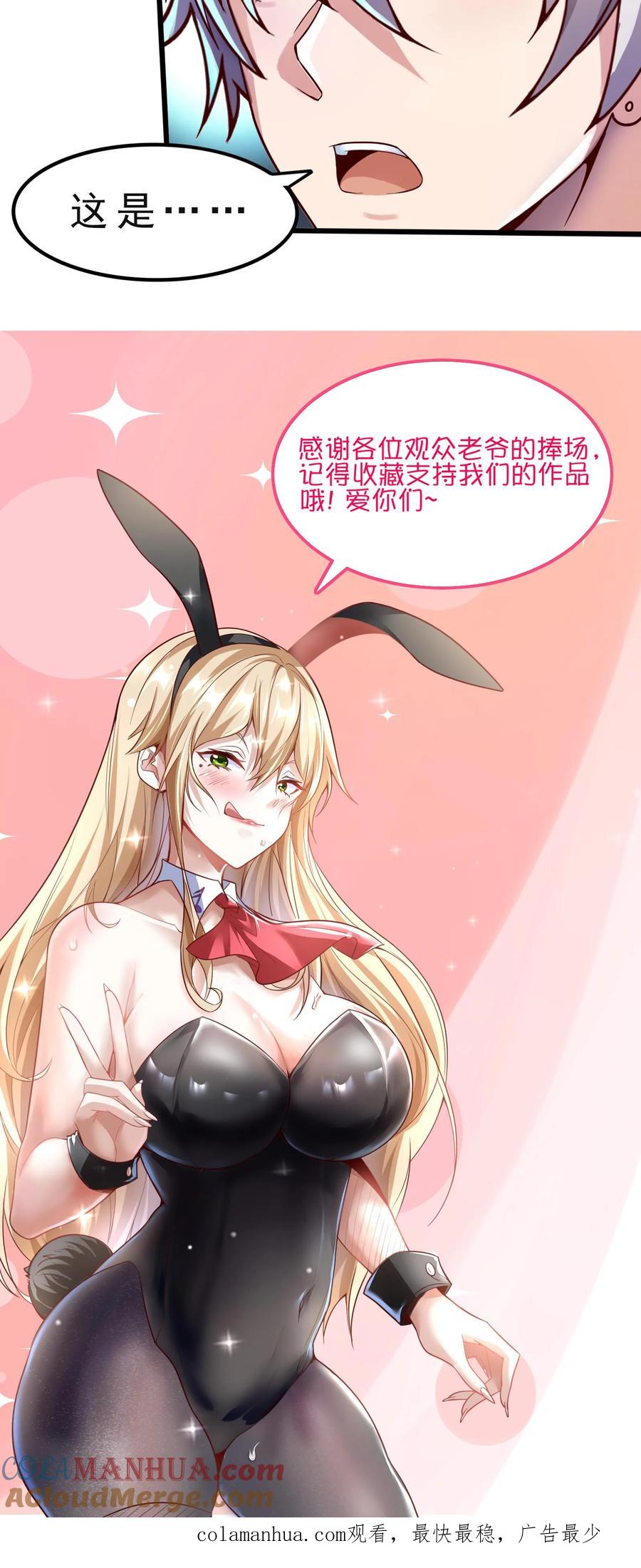 灵气复苏，我每天get一个新技能 - 第18话 兽化：流氓兔！ - 第23张图