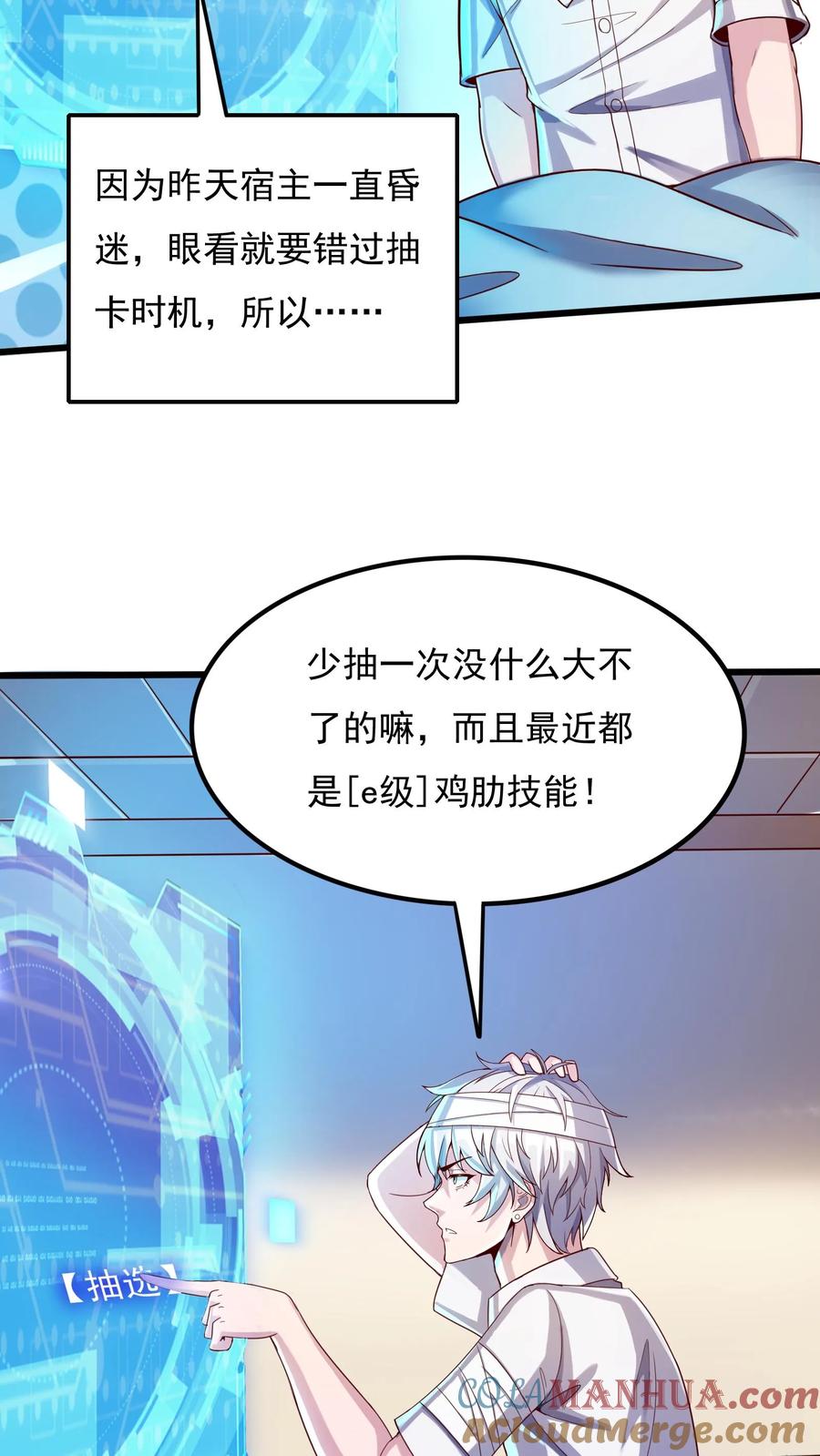 灵气复苏，我每天get一个新技能 - 第18话 兽化：流氓兔！ - 第19张图