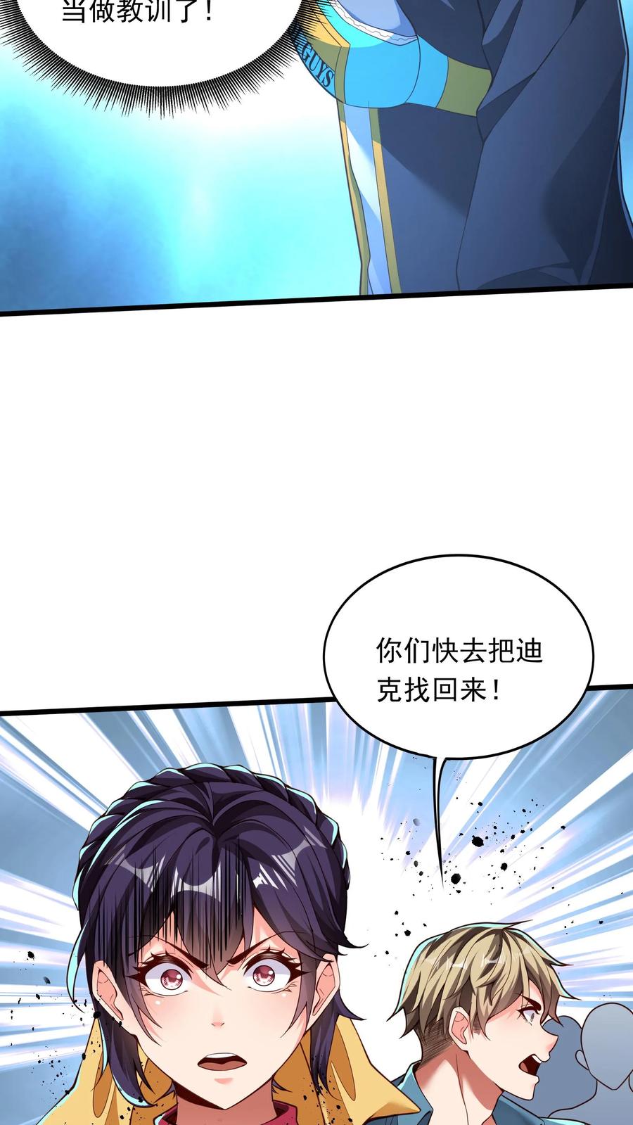 灵气复苏，我每天get一个新技能 - 第199话 喜欢玩阴招是吧？ - 第32张图