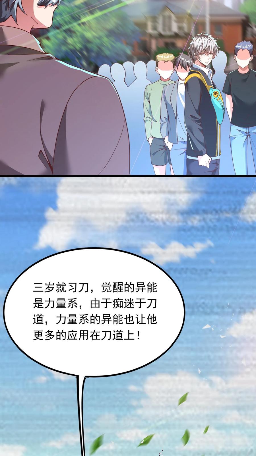 灵气复苏，我每天get一个新技能 - 第199话 喜欢玩阴招是吧？ - 第39张图