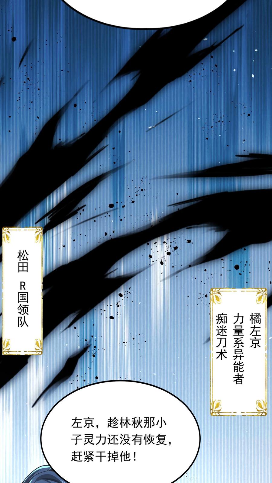 灵气复苏，我每天get一个新技能 - 第199话 喜欢玩阴招是吧？ - 第35张图