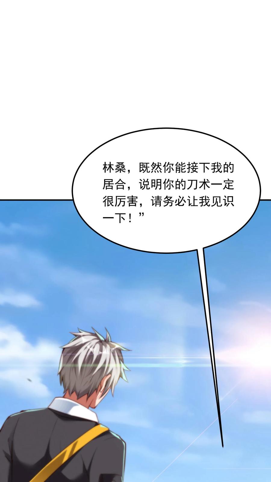 灵气复苏，我每天get一个新技能 - 第200话 请收我为徒！ - 第23张图