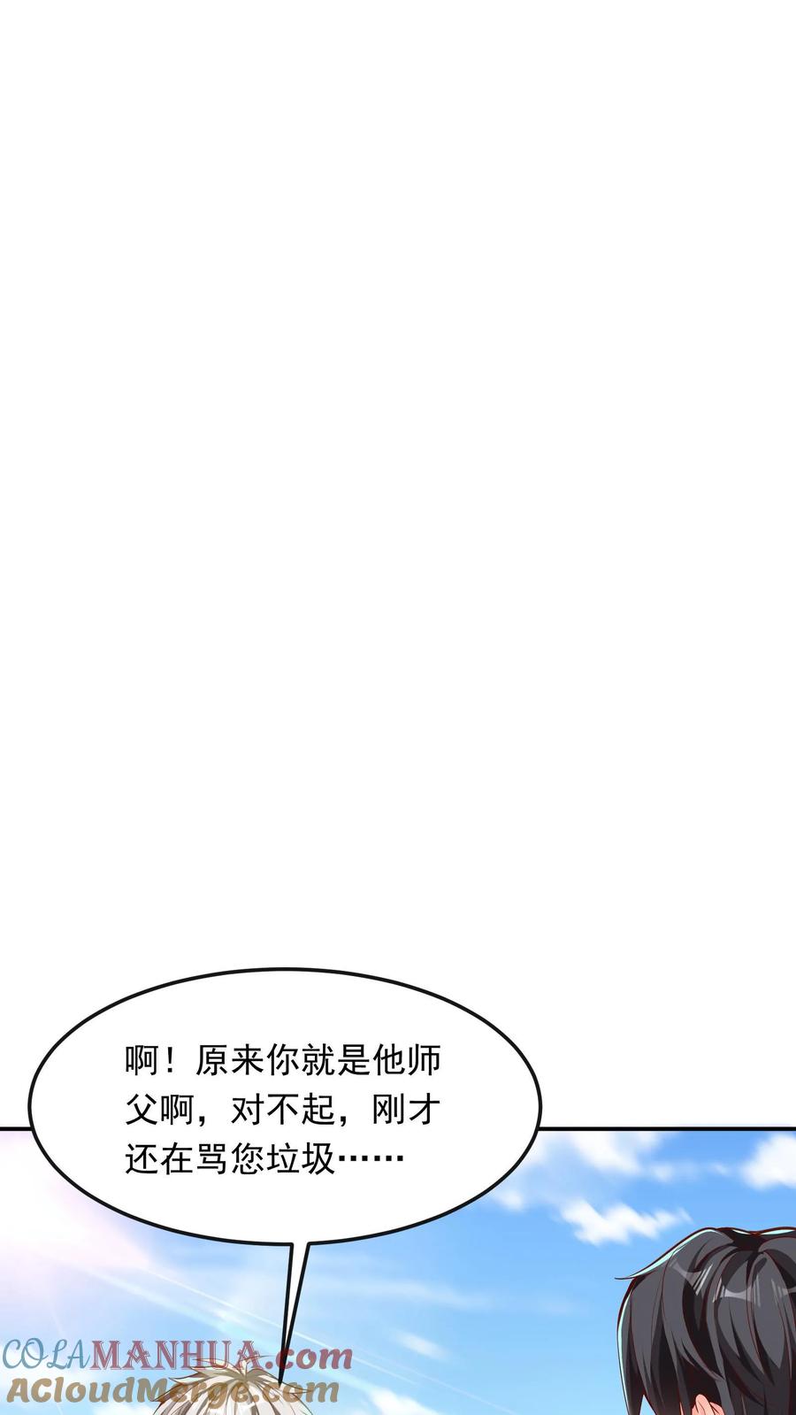 灵气复苏，我每天get一个新技能 - 第200话 请收我为徒！ - 第43张图