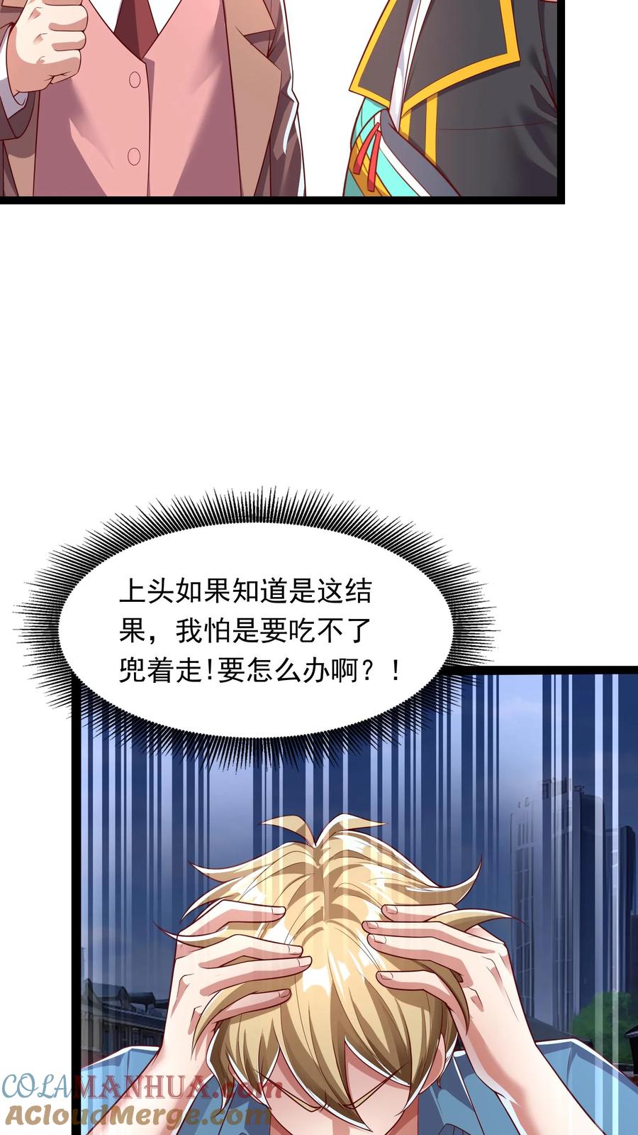 灵气复苏，我每天get一个新技能 - 第201话 精神系美人ZOA。 - 第11张图