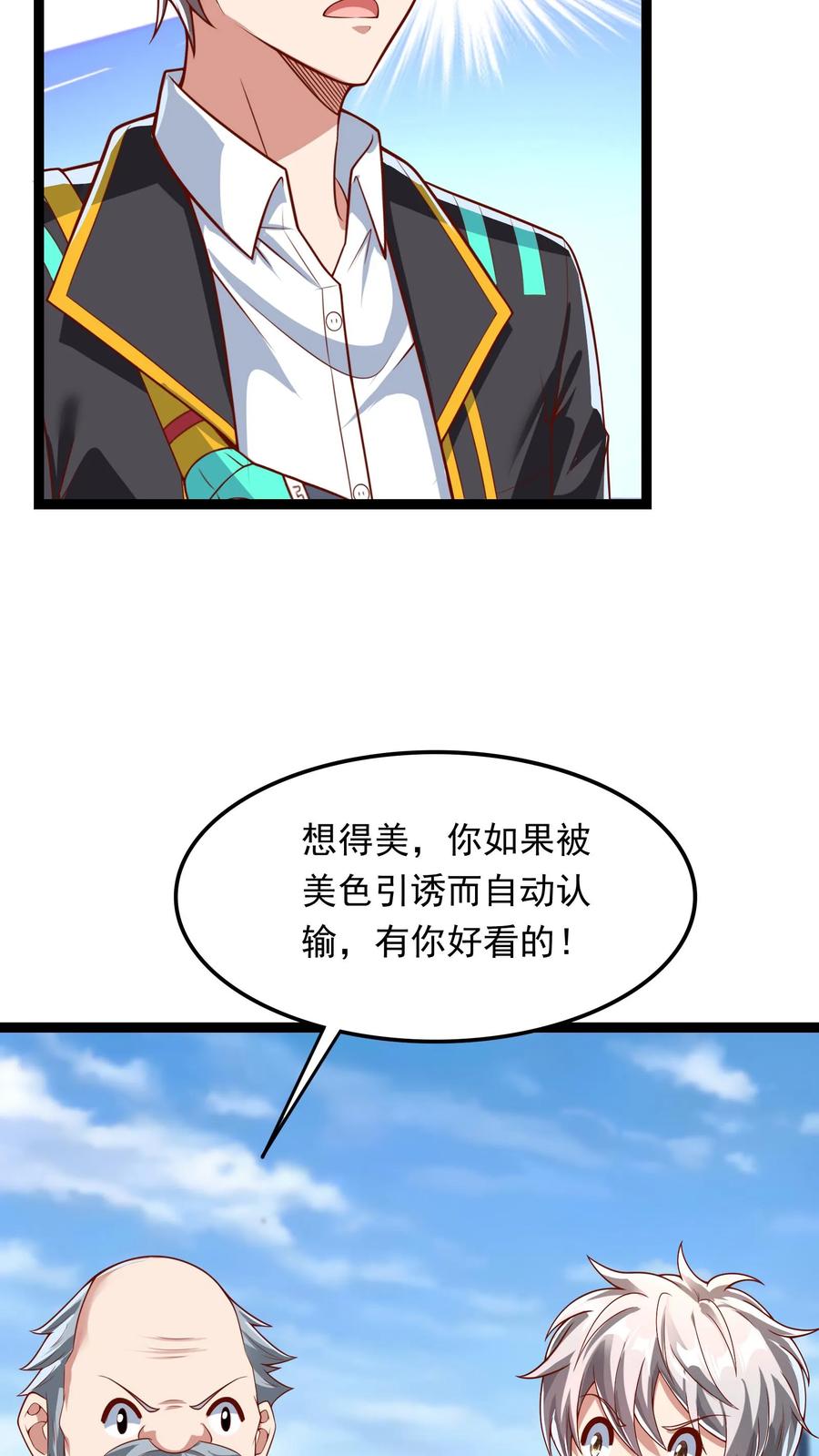 灵气复苏，我每天get一个新技能 - 第201话 精神系美人ZOA。 - 第20张图