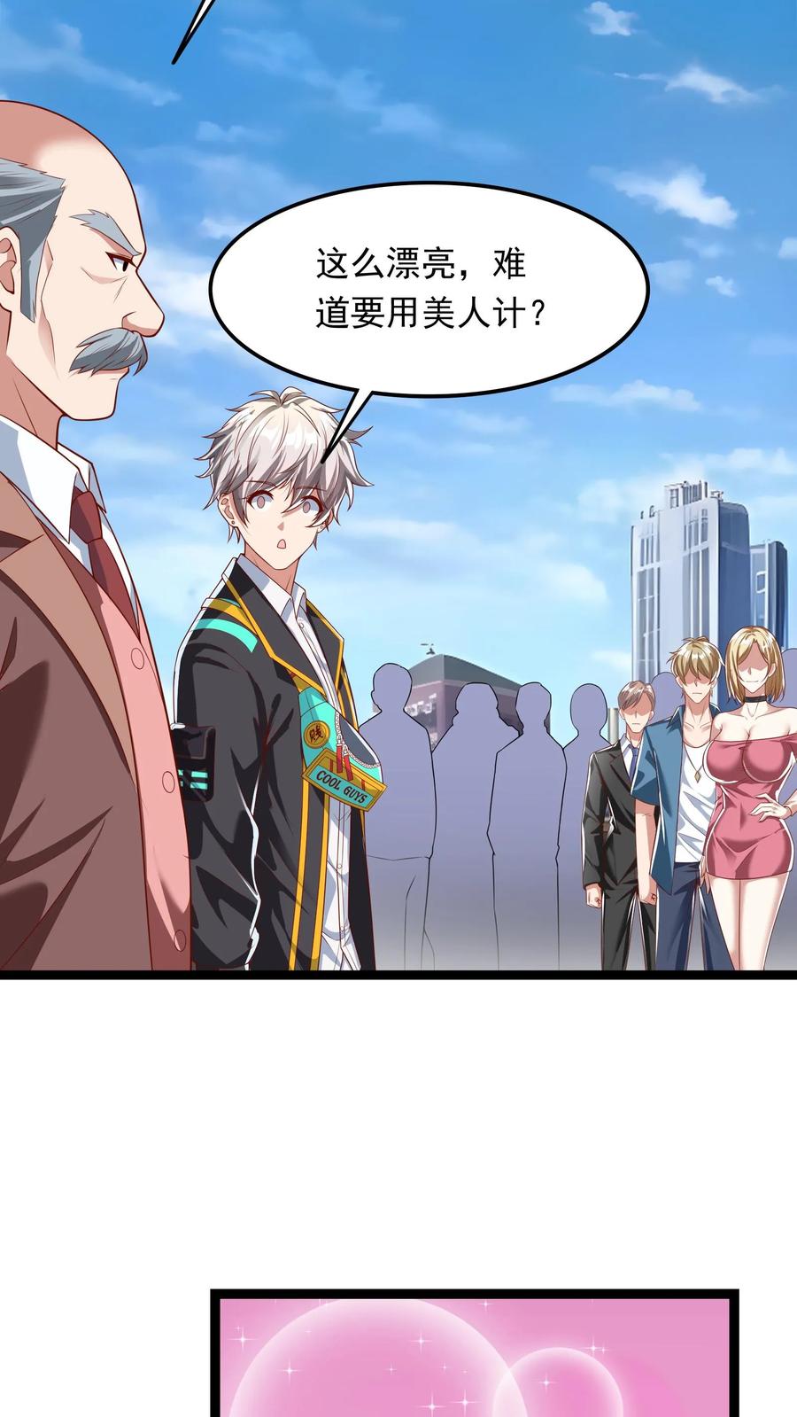 灵气复苏，我每天get一个新技能 - 第201话 精神系美人ZOA。 - 第18张图