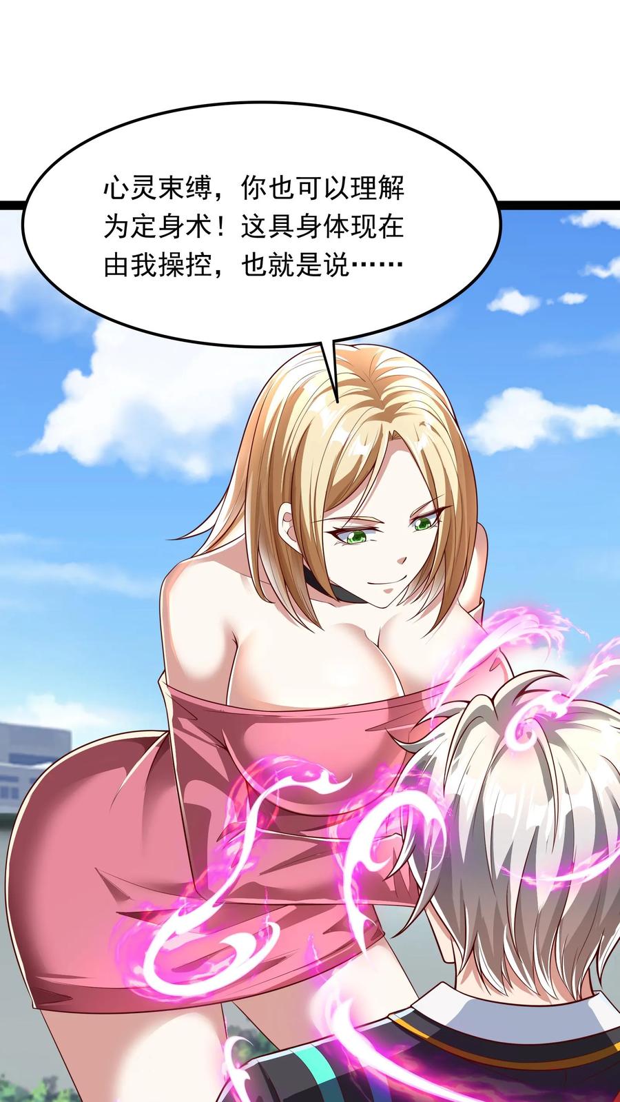 灵气复苏，我每天get一个新技能 - 第201话 精神系美人ZOA。 - 第38张图