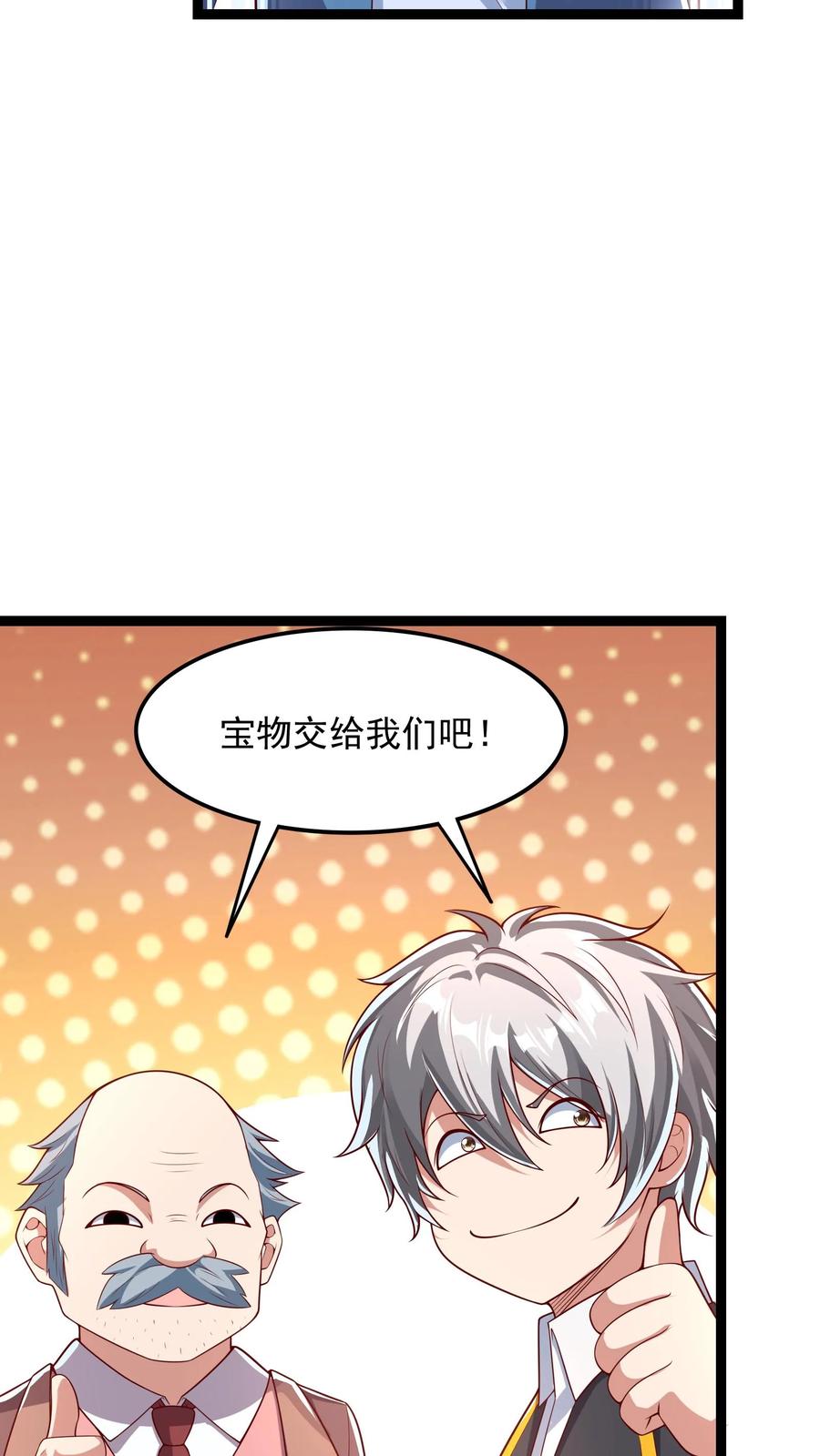 灵气复苏，我每天get一个新技能 - 第201话 精神系美人ZOA。 - 第10张图