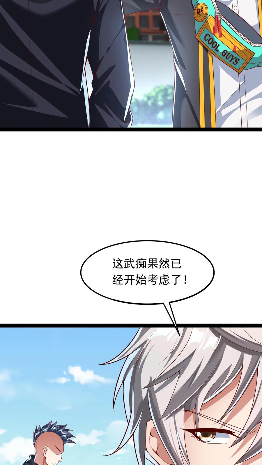 灵气复苏，我每天get一个新技能 - 第201话 精神系美人ZOA。 - 第4张图