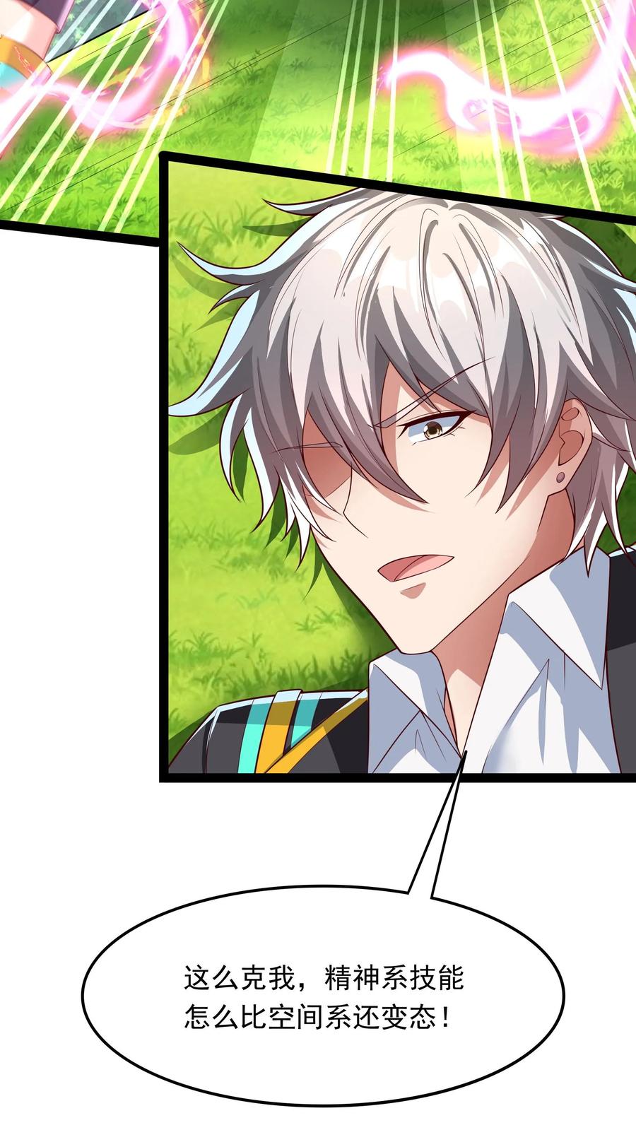 灵气复苏，我每天get一个新技能 - 第201话 精神系美人ZOA。 - 第34张图