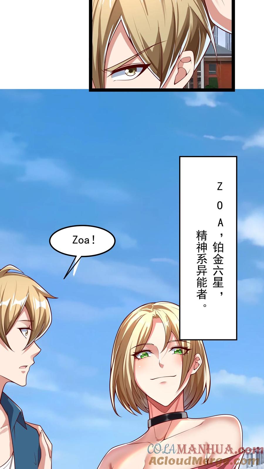 灵气复苏，我每天get一个新技能 - 第201话 精神系美人ZOA。 - 第13张图