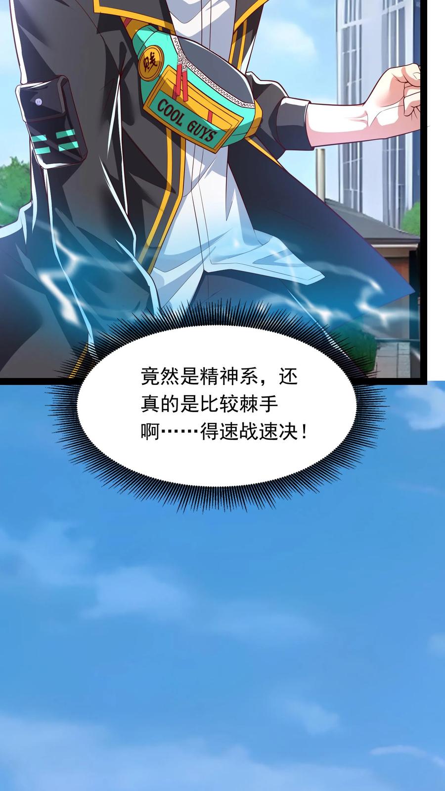 灵气复苏，我每天get一个新技能 - 第201话 精神系美人ZOA。 - 第24张图