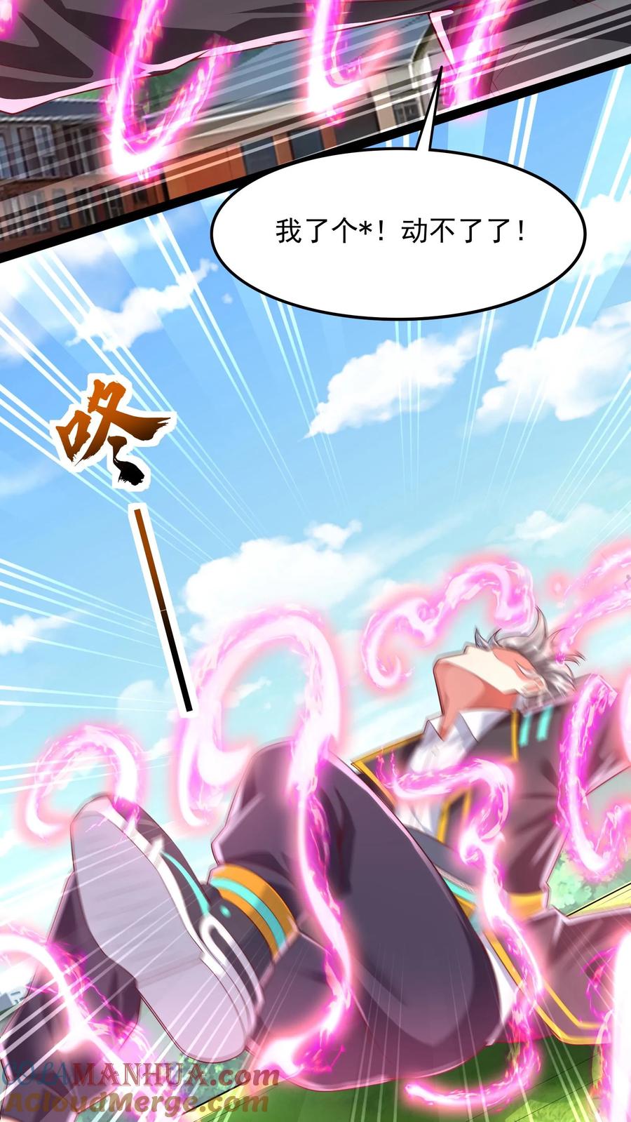 灵气复苏，我每天get一个新技能 - 第201话 精神系美人ZOA。 - 第33张图