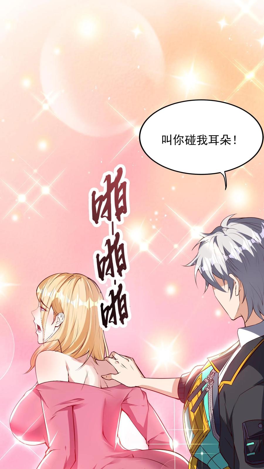 灵气复苏，我每天get一个新技能 - 第203话 打屁屁~ - 第24张图