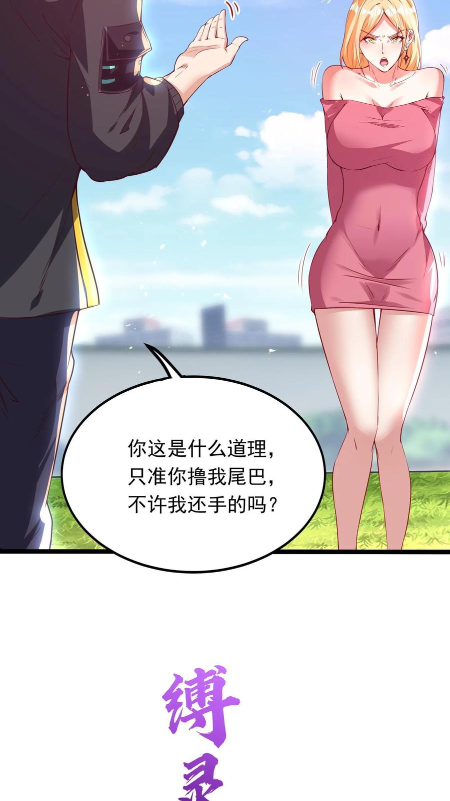 灵气复苏，我每天get一个新技能 - 第203话 打屁屁~ - 第34张图