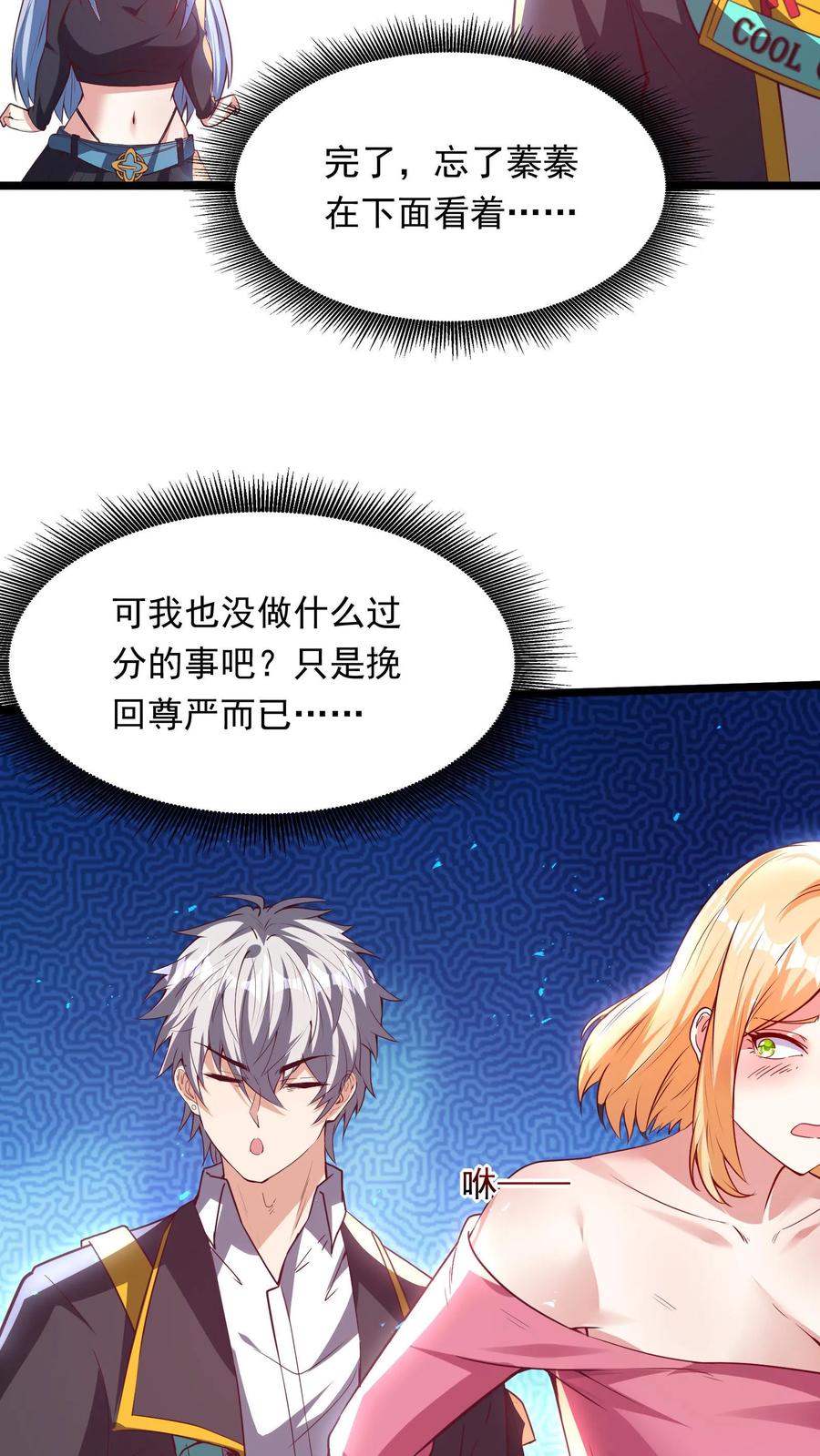 灵气复苏，我每天get一个新技能 - 第203话 打屁屁~ - 第32张图