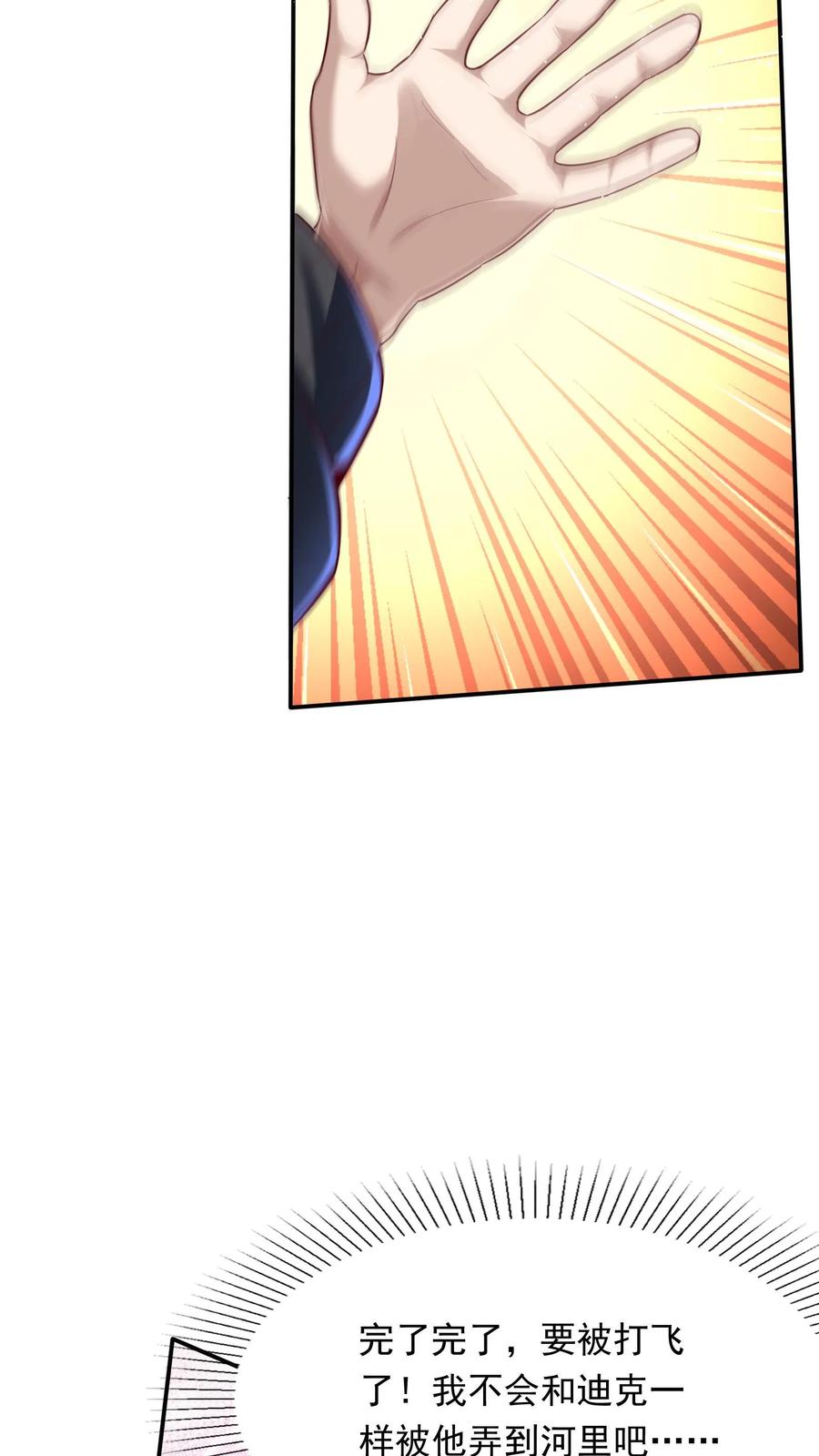 灵气复苏，我每天get一个新技能 - 第203话 打屁屁~ - 第18张图